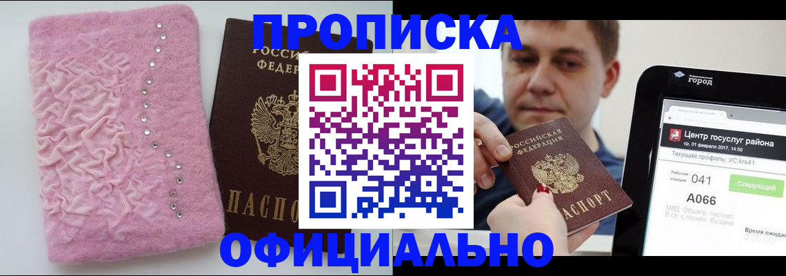 прописка регистрация в Краснознаменске